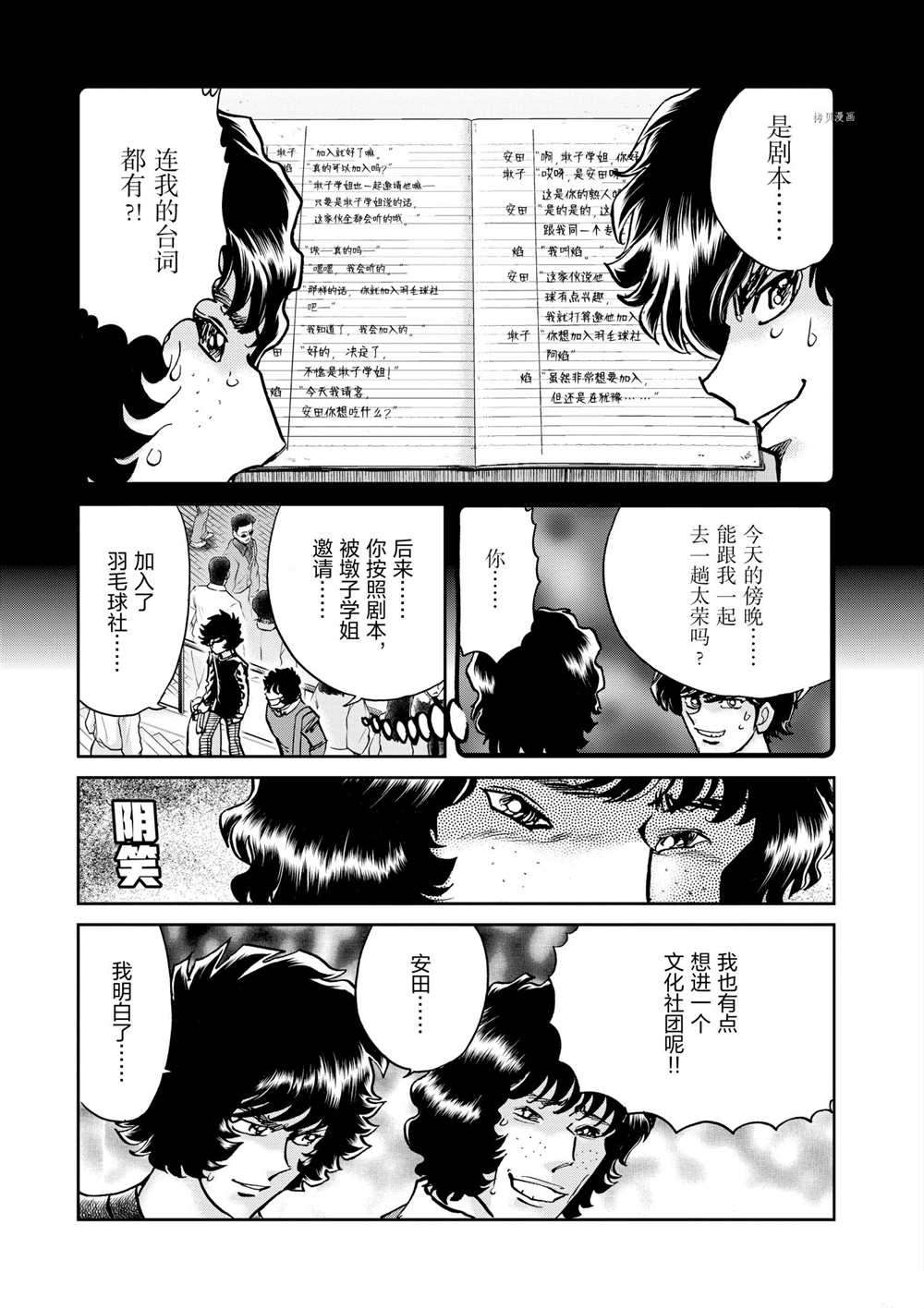 《青色火焰》漫画最新章节第79话 试看版免费下拉式在线观看章节第【18】张图片