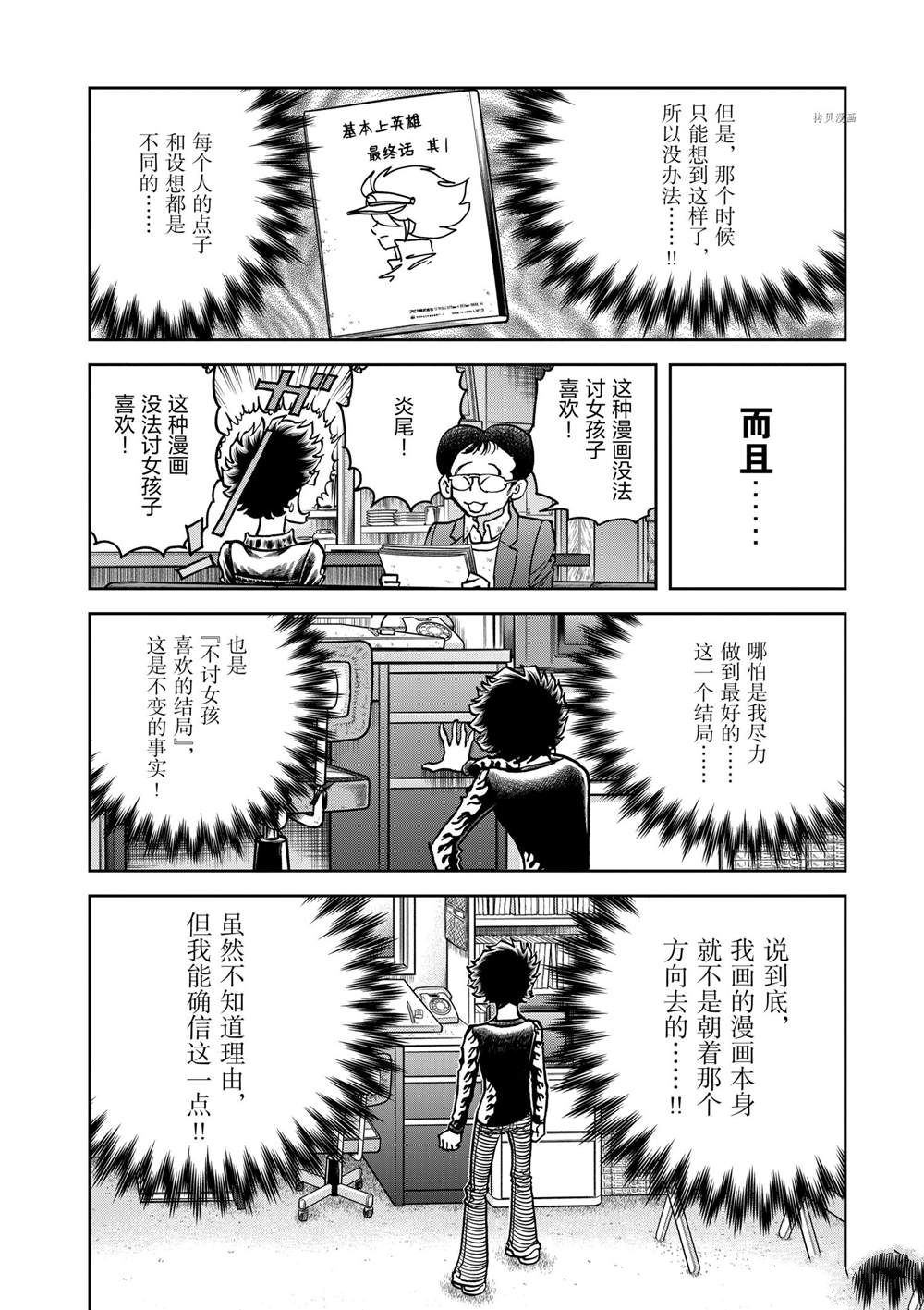 《青色火焰》漫画最新章节第137话 试看版免费下拉式在线观看章节第【16】张图片