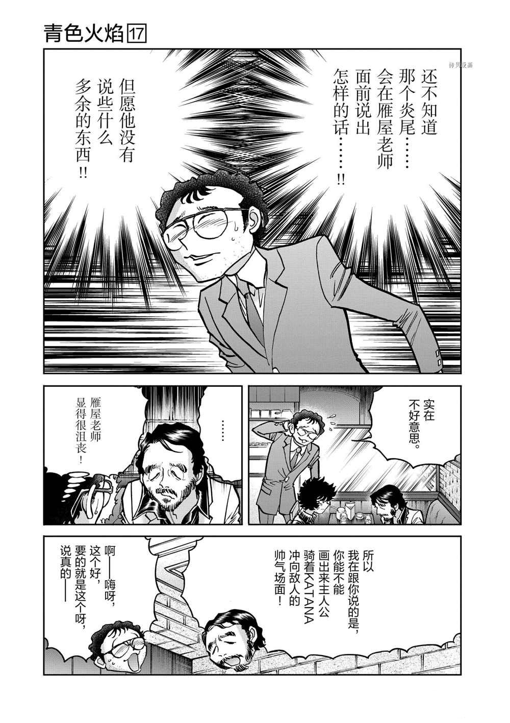 《青色火焰》漫画最新章节第97话 试看版免费下拉式在线观看章节第【12】张图片