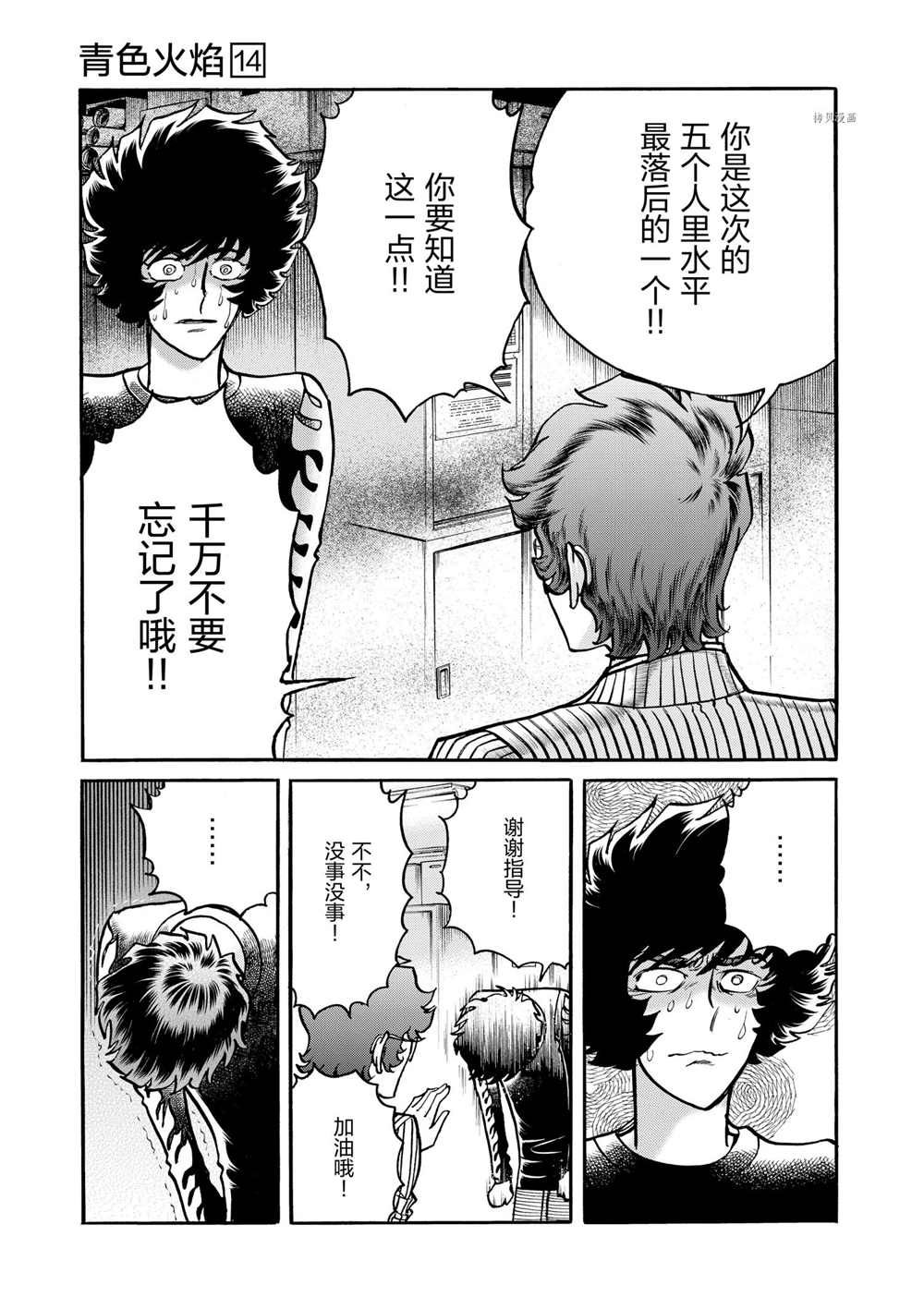 《青色火焰》漫画最新章节第84话 试看版免费下拉式在线观看章节第【31】张图片