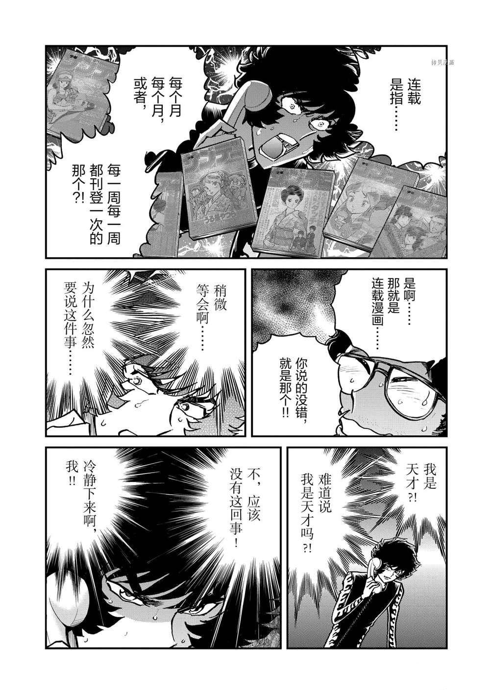 《青色火焰》漫画最新章节第94话 试看版免费下拉式在线观看章节第【2】张图片