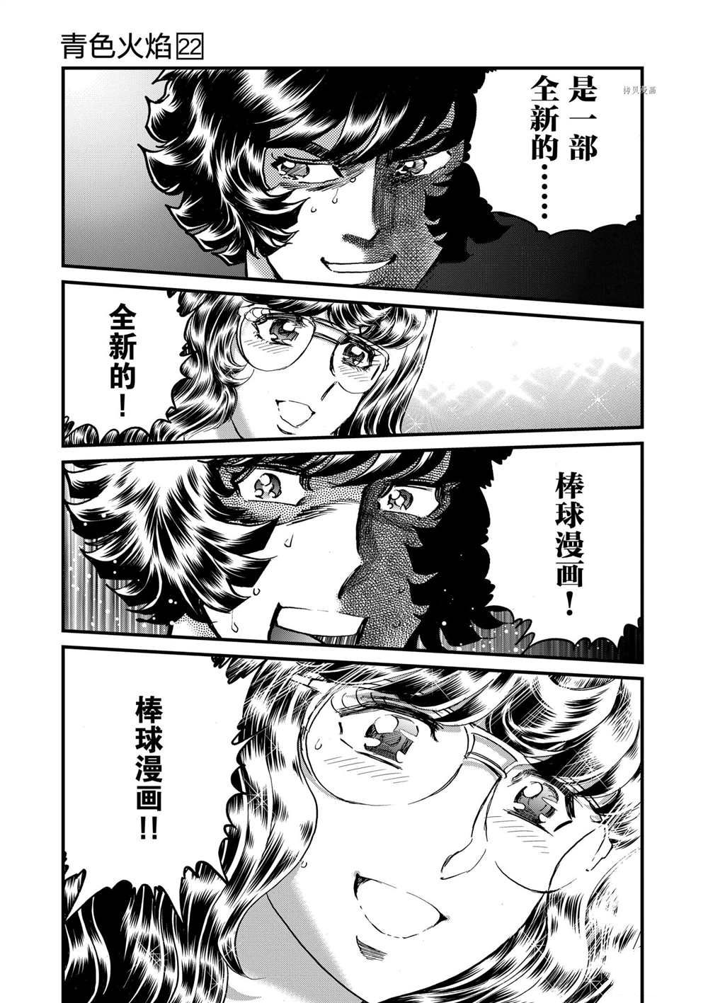 《青色火焰》漫画最新章节第128话 试看版免费下拉式在线观看章节第【11】张图片