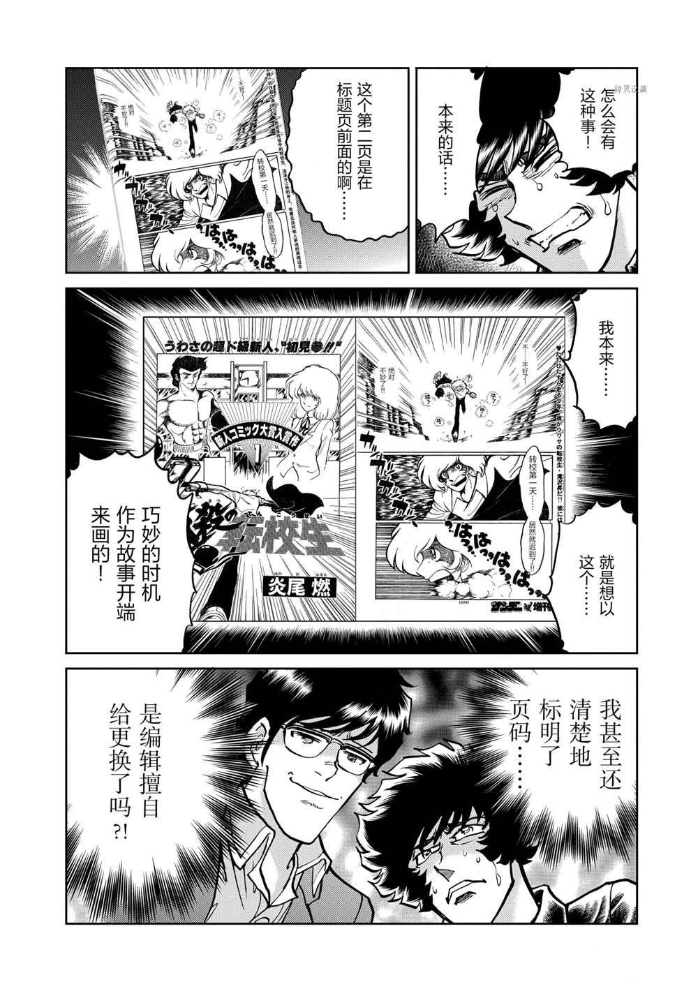 《青色火焰》漫画最新章节第91话 试看版免费下拉式在线观看章节第【21】张图片