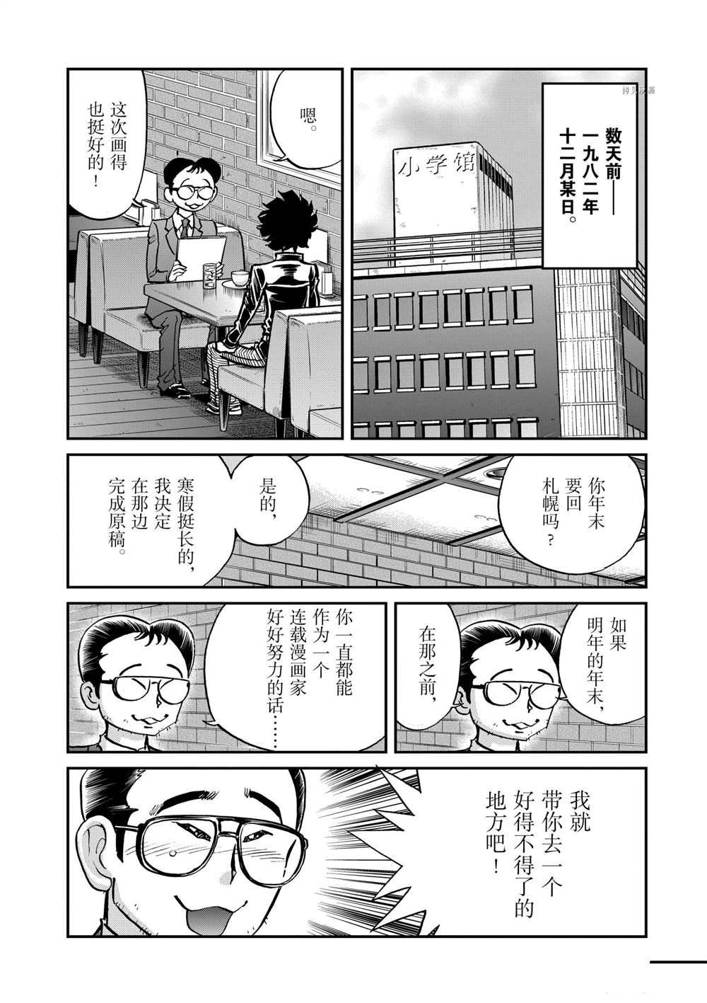 《青色火焰》漫画最新章节第129话 试看版免费下拉式在线观看章节第【22】张图片