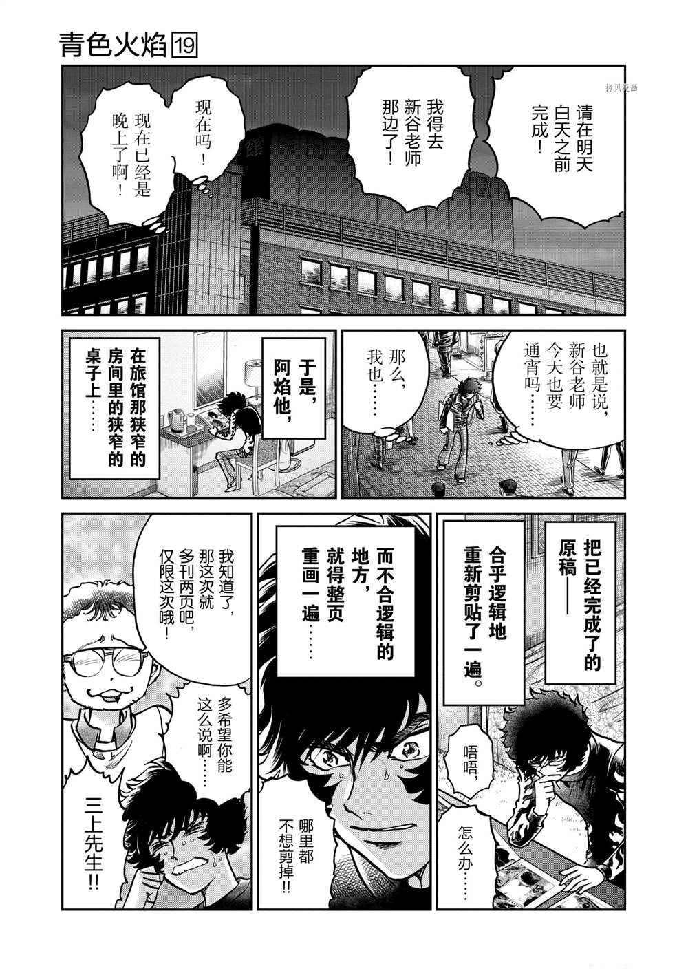 《青色火焰》漫画最新章节第112话 试看版免费下拉式在线观看章节第【11】张图片