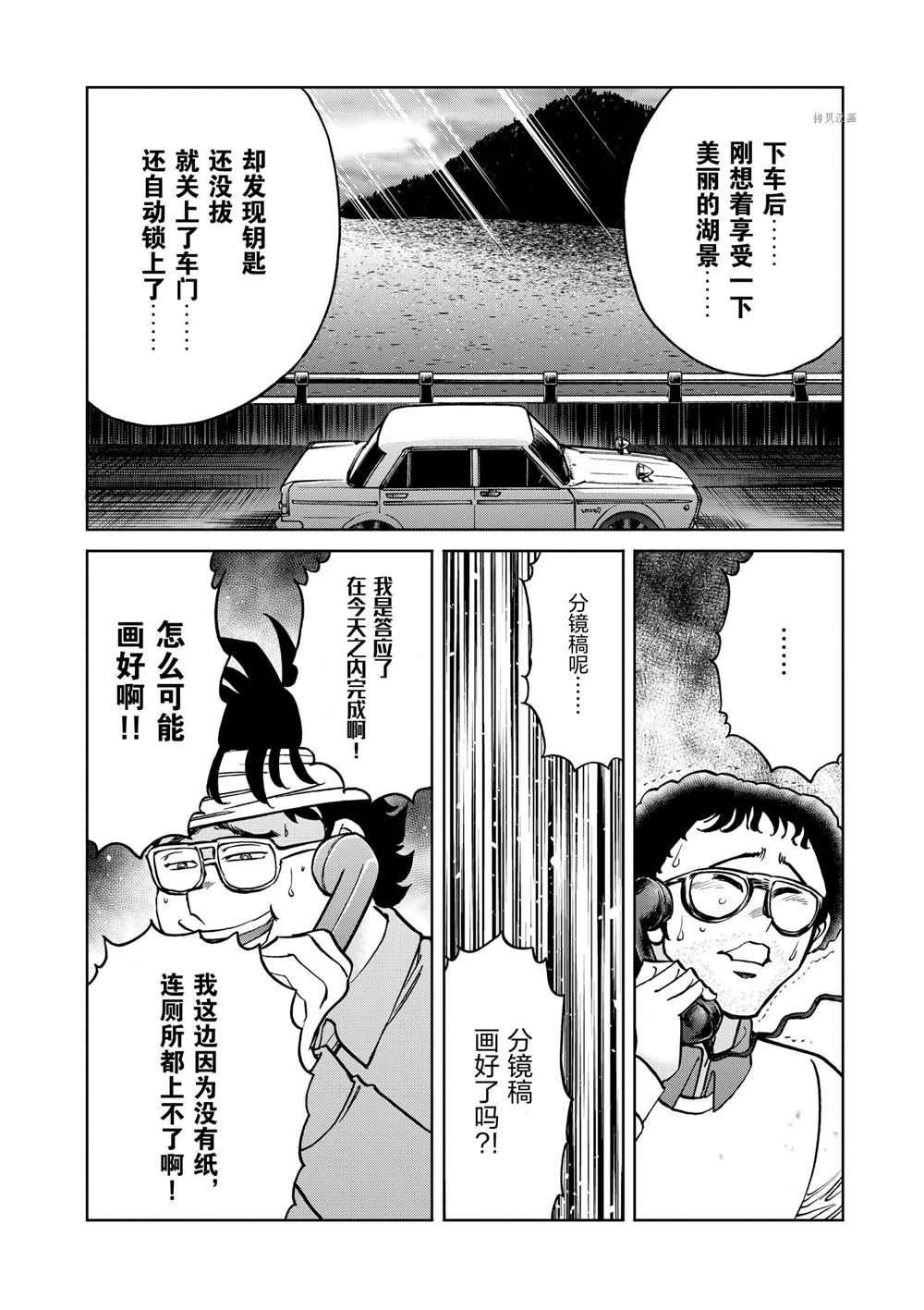 《青色火焰》漫画最新章节第88话 试看版免费下拉式在线观看章节第【24】张图片