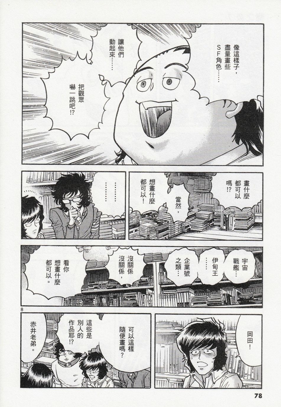 《青色火焰》漫画最新章节第39话免费下拉式在线观看章节第【8】张图片