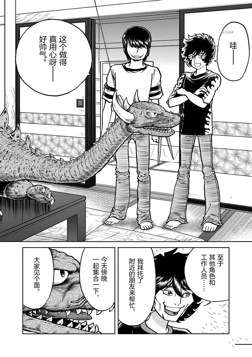 《青色火焰》漫画最新章节第116话 试看版免费下拉式在线观看章节第【24】张图片