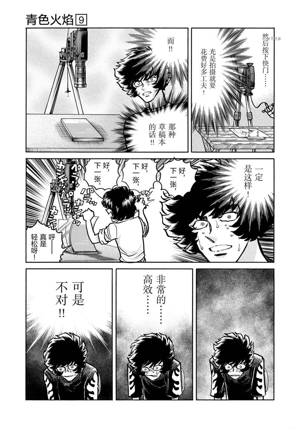 《青色火焰》漫画最新章节第54话 试看版免费下拉式在线观看章节第【23】张图片