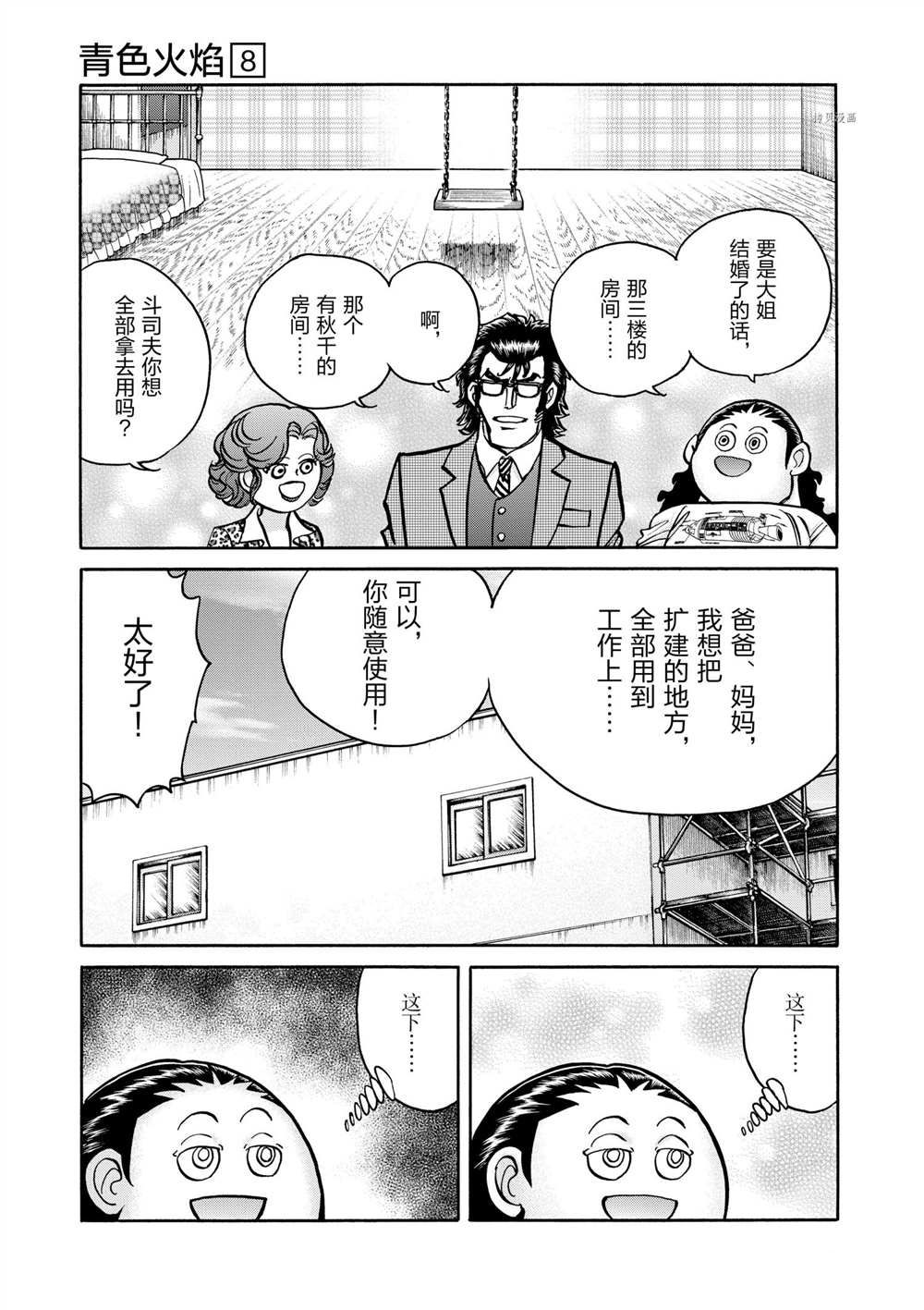 《青色火焰》漫画最新章节第48话 试看版免费下拉式在线观看章节第【7】张图片