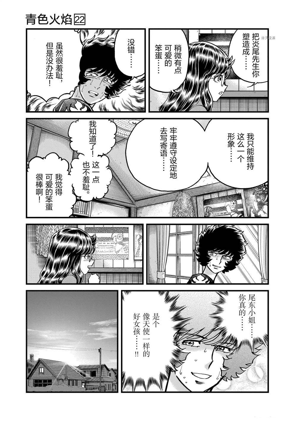 《青色火焰》漫画最新章节第130话 试看版免费下拉式在线观看章节第【30】张图片