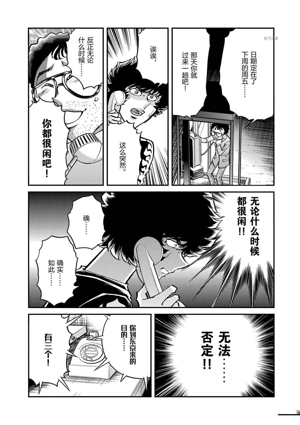 《青色火焰》漫画最新章节第95话 试看版免费下拉式在线观看章节第【14】张图片