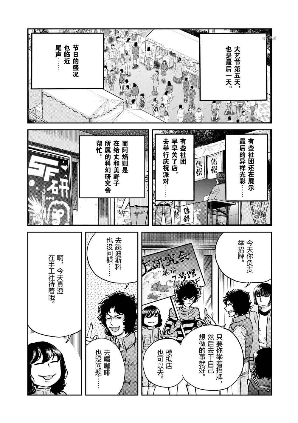 《青色火焰》漫画最新章节第81话 试看版免费下拉式在线观看章节第【22】张图片