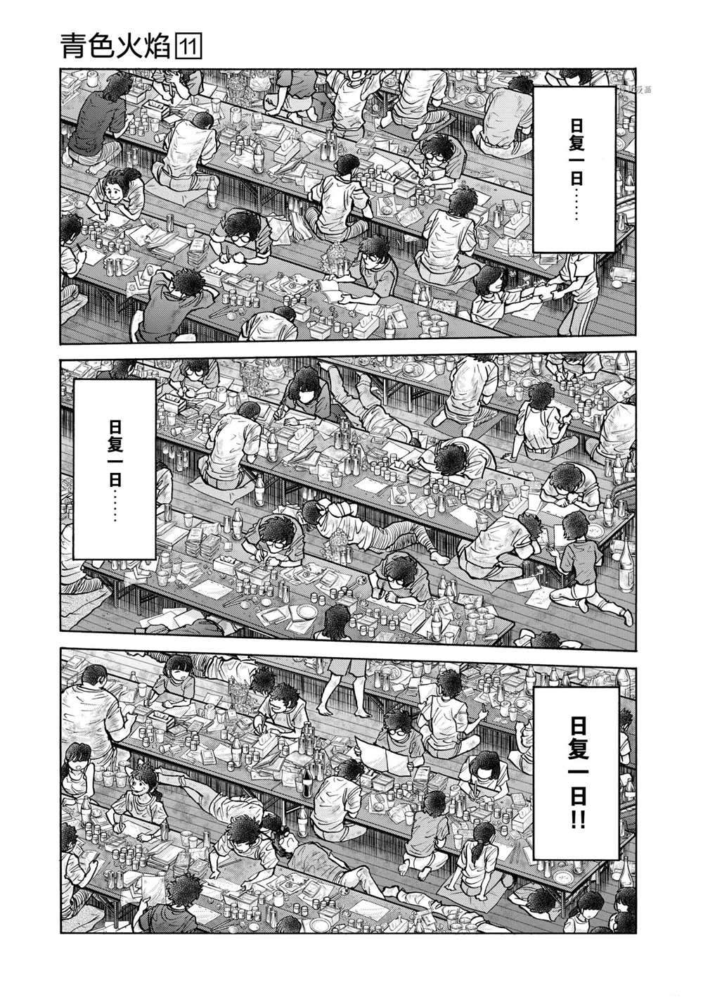 《青色火焰》漫画最新章节第63话 试看版免费下拉式在线观看章节第【19】张图片