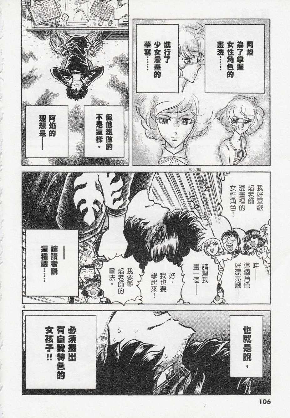 《青色火焰》漫画最新章节第40话免费下拉式在线观看章节第【4】张图片