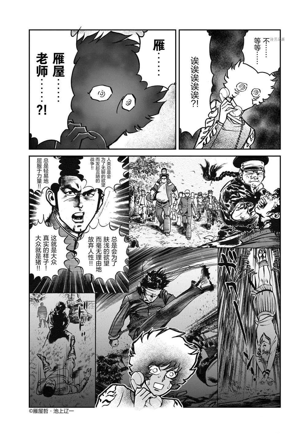 《青色火焰》漫画最新章节第95话 试看版免费下拉式在线观看章节第【20】张图片