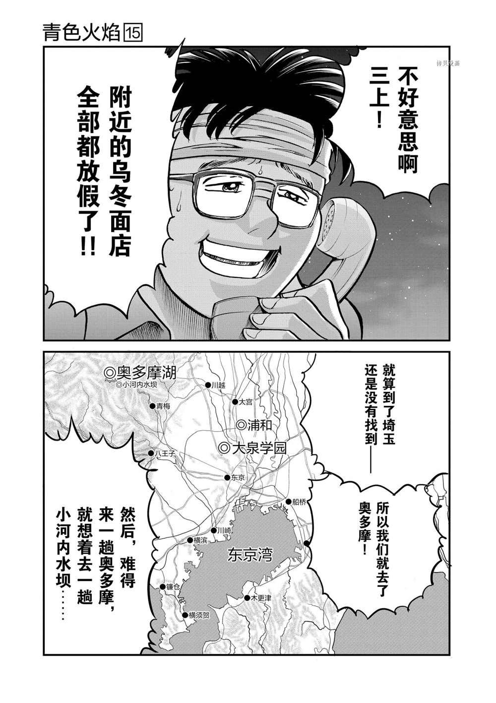 《青色火焰》漫画最新章节第88话 试看版免费下拉式在线观看章节第【23】张图片