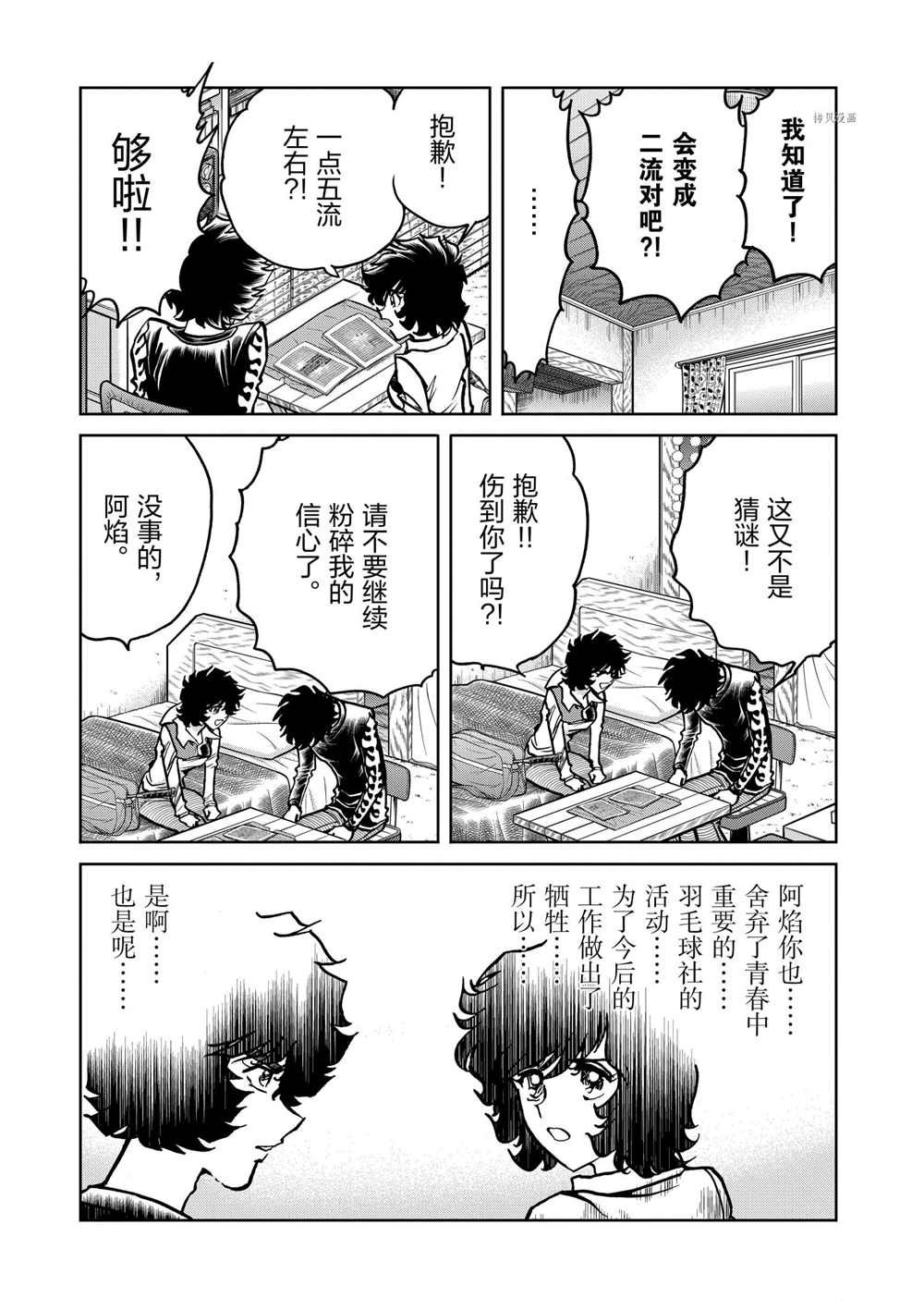 《青色火焰》漫画最新章节第100话 试看版免费下拉式在线观看章节第【21】张图片