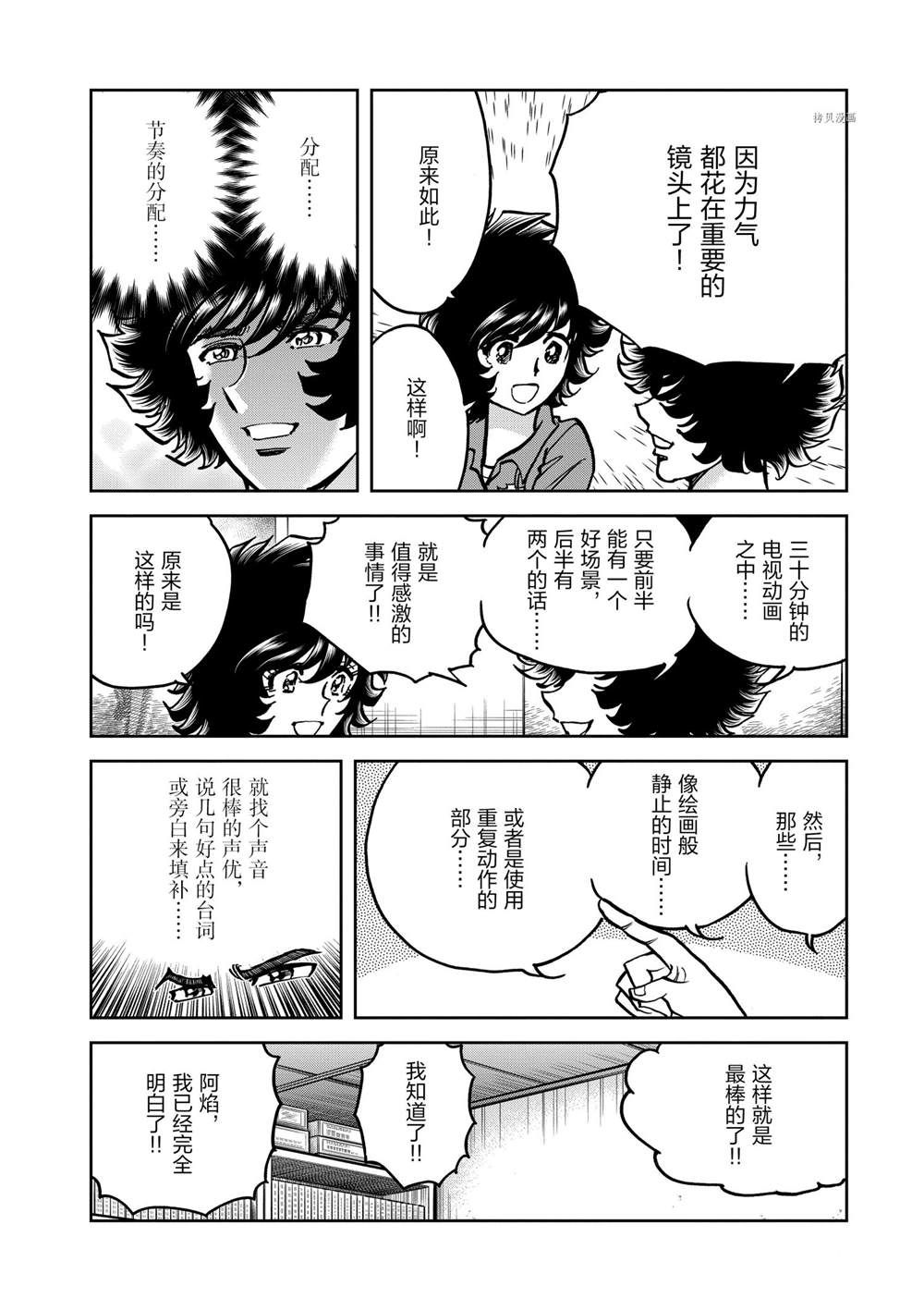 《青色火焰》漫画最新章节第140话 试看版免费下拉式在线观看章节第【8】张图片