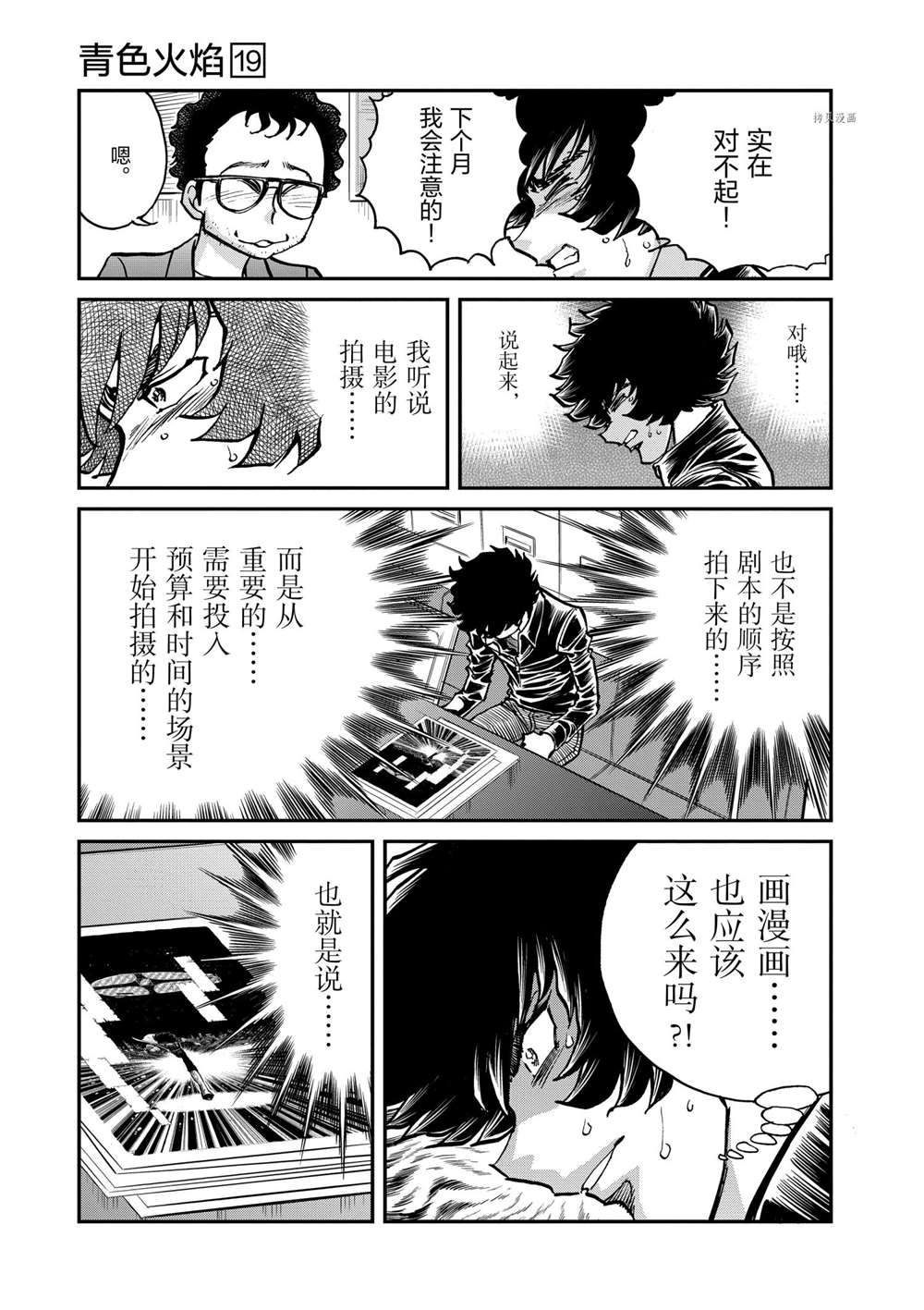 《青色火焰》漫画最新章节第108话 试看版免费下拉式在线观看章节第【20】张图片