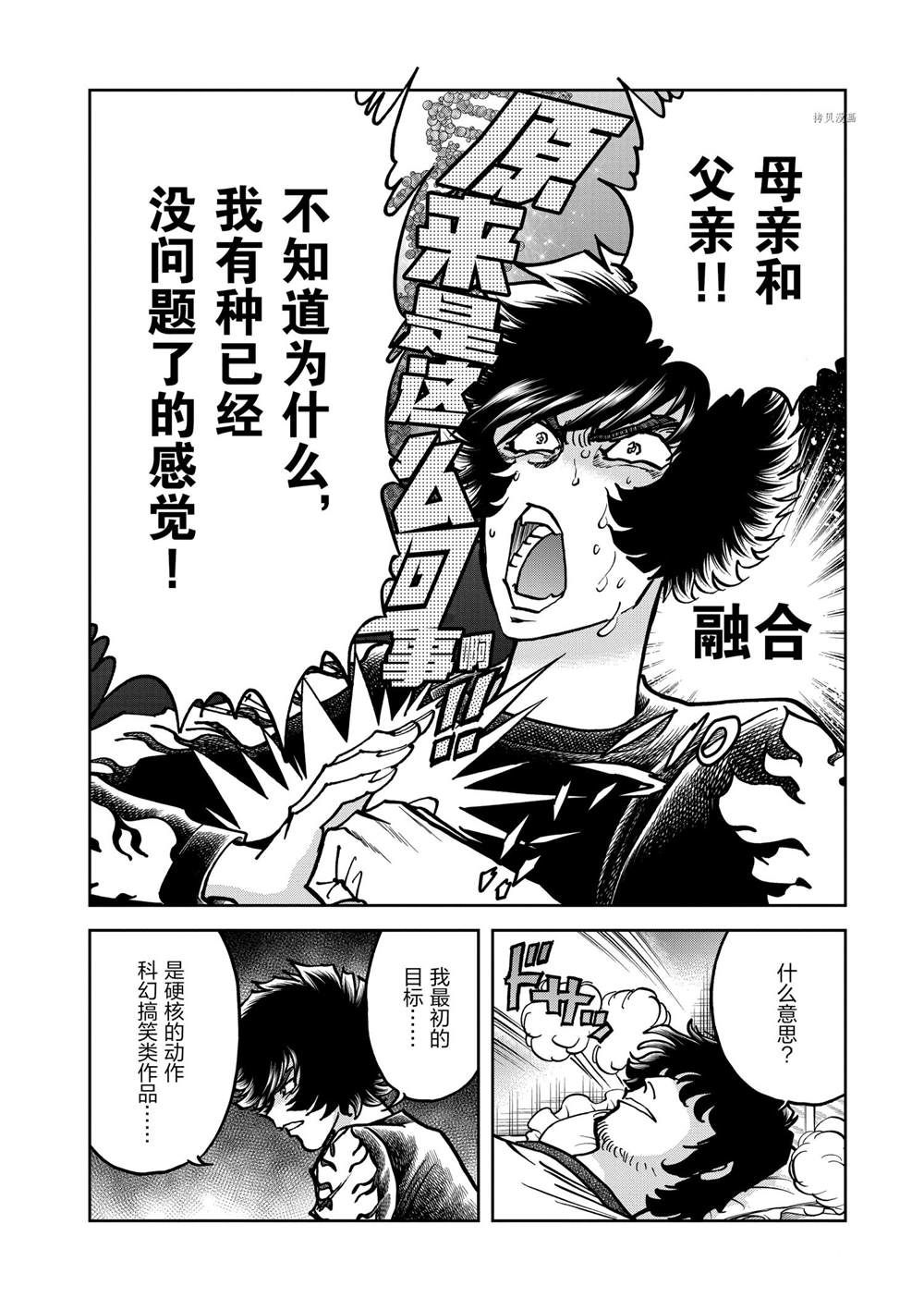 《青色火焰》漫画最新章节第138话 试看版免费下拉式在线观看章节第【36】张图片