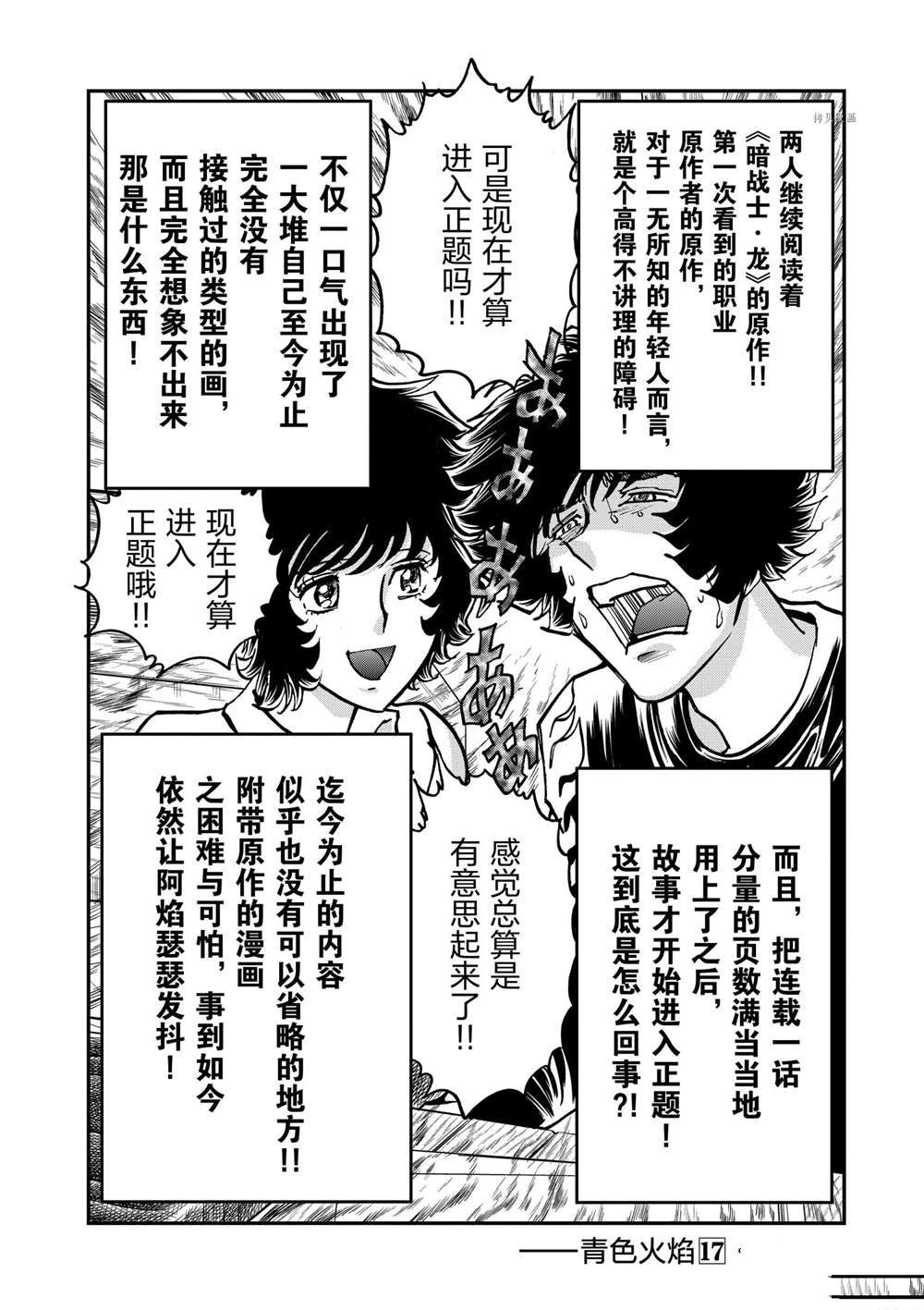 《青色火焰》漫画最新章节第101话 试看版免费下拉式在线观看章节第【32】张图片