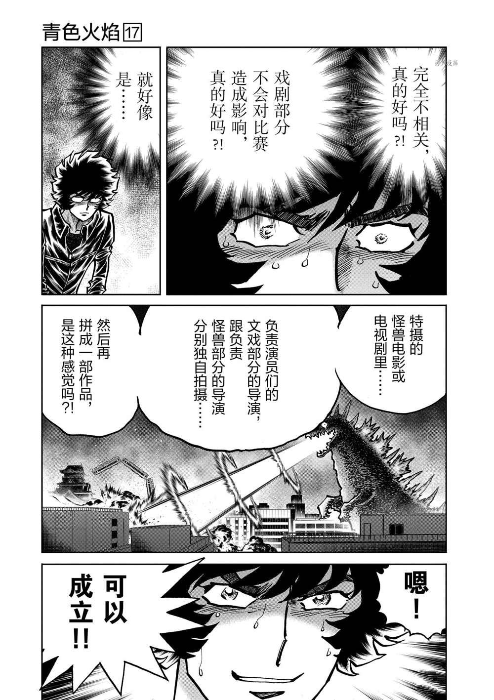 《青色火焰》漫画最新章节第99话 试看版免费下拉式在线观看章节第【13】张图片