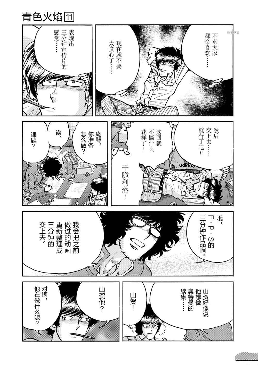 《青色火焰》漫画最新章节第63话 试看版免费下拉式在线观看章节第【21】张图片