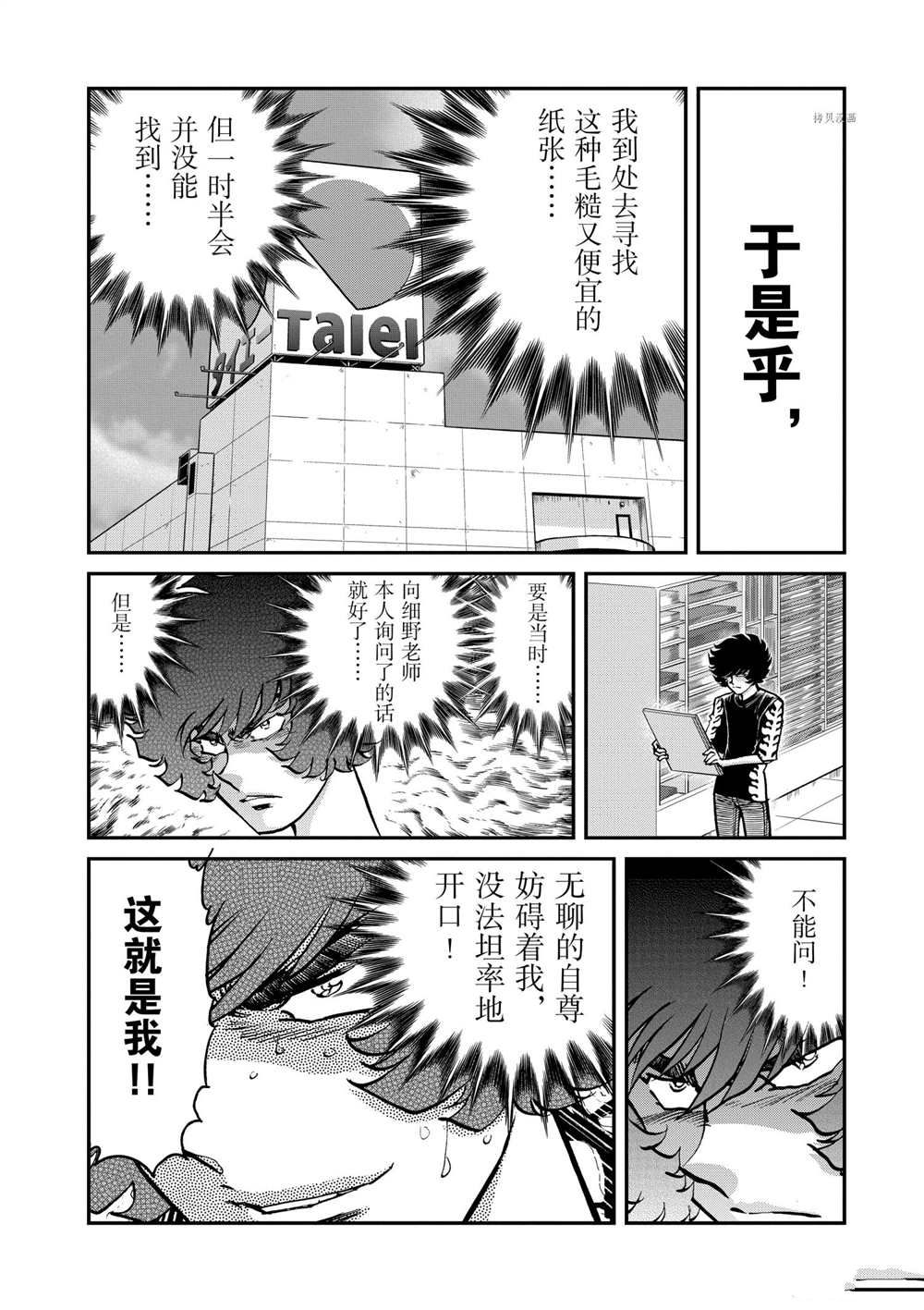 《青色火焰》漫画最新章节第116话 试看版免费下拉式在线观看章节第【16】张图片