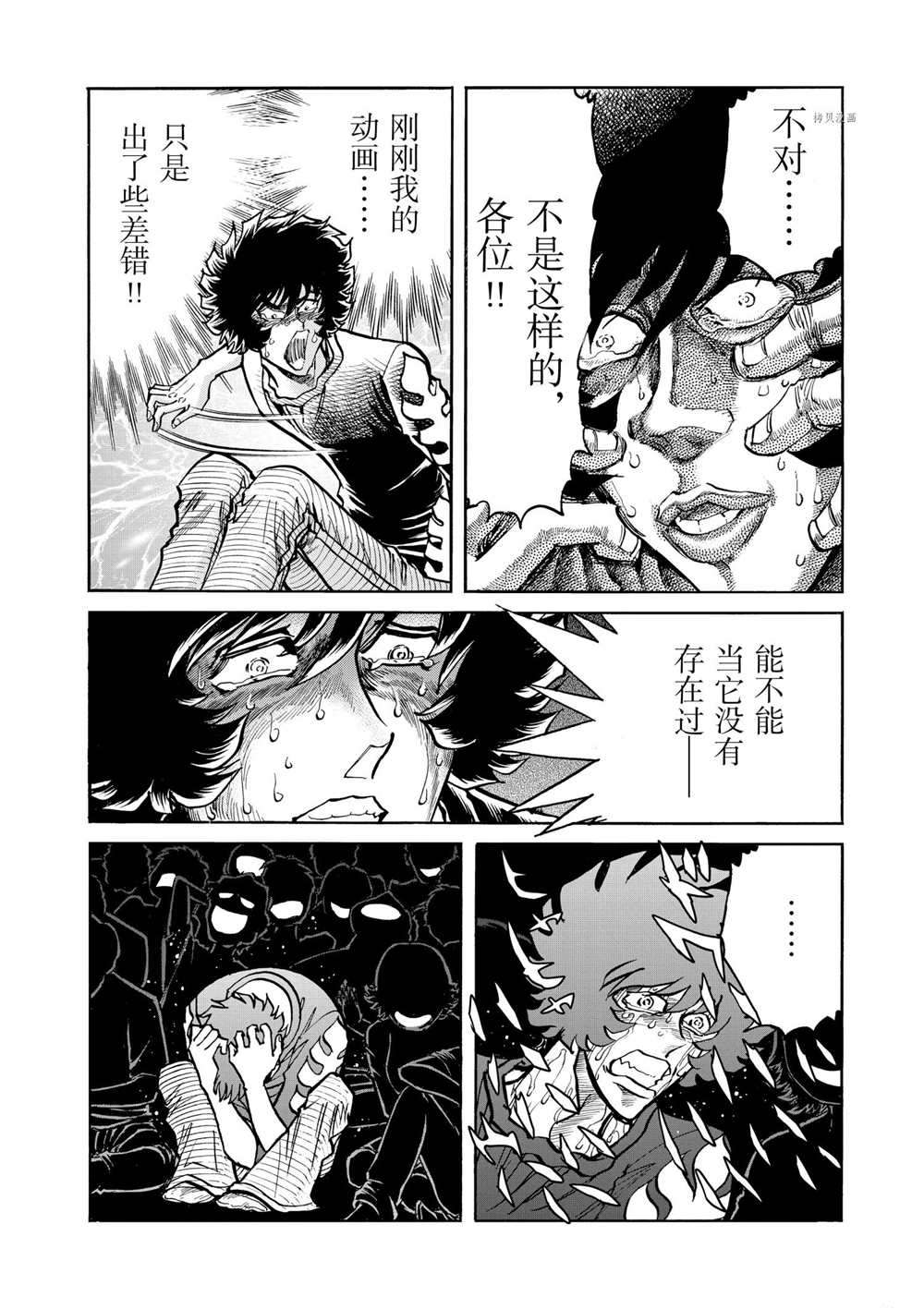 《青色火焰》漫画最新章节第58话 试看版免费下拉式在线观看章节第【14】张图片