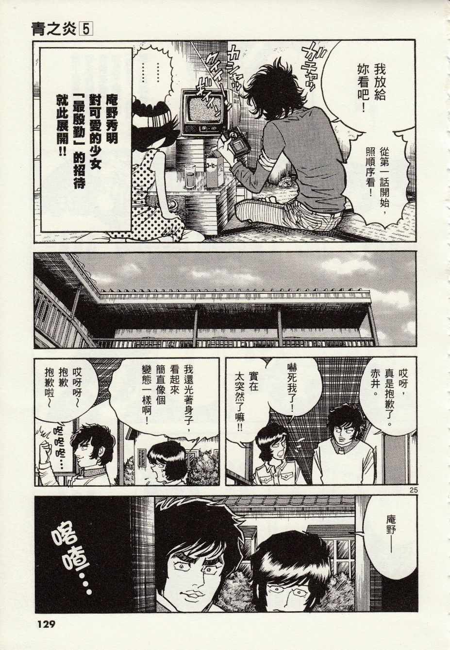 《青色火焰》漫画最新章节第28话免费下拉式在线观看章节第【25】张图片