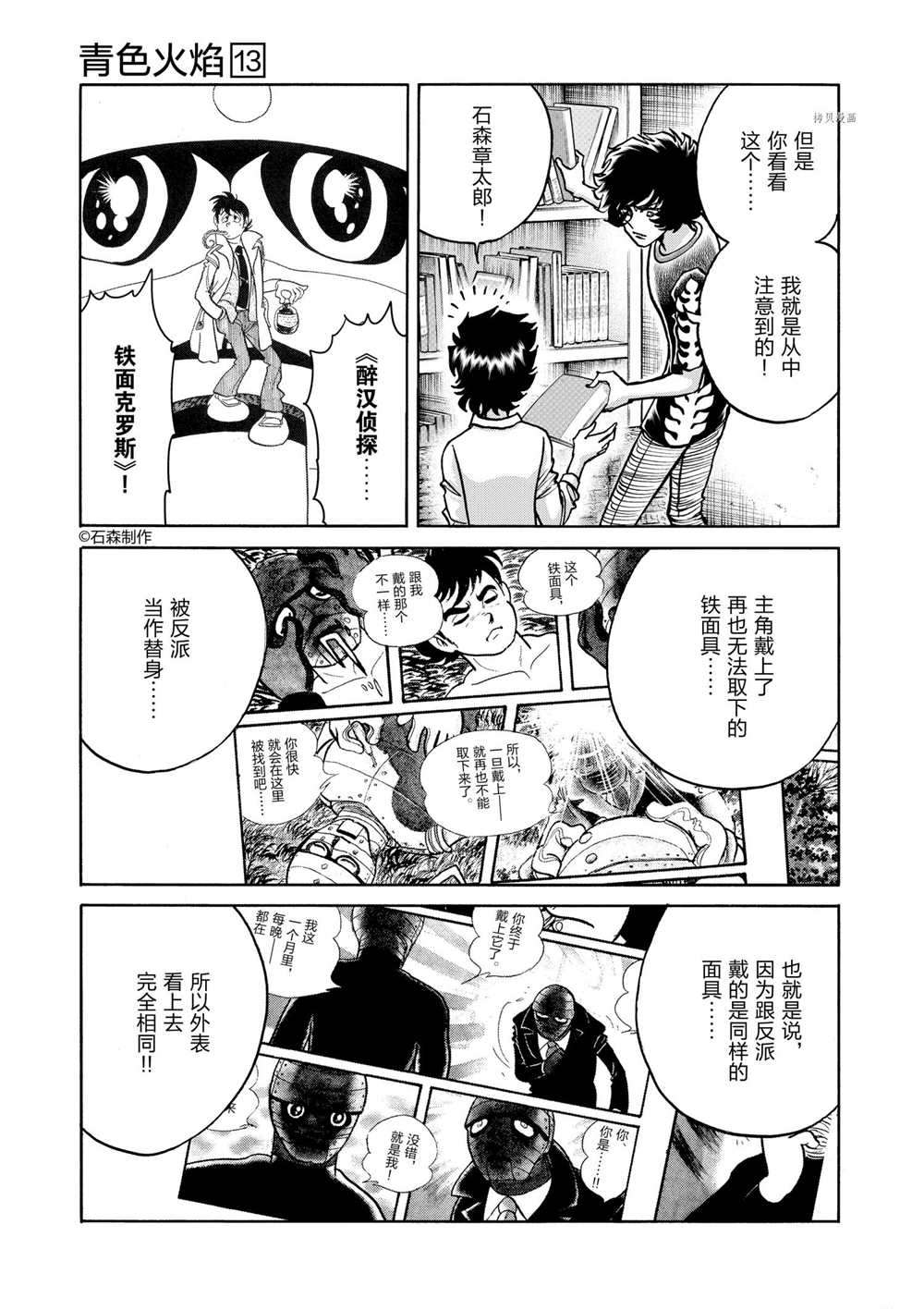 《青色火焰》漫画最新章节第74话 试看版免费下拉式在线观看章节第【26】张图片