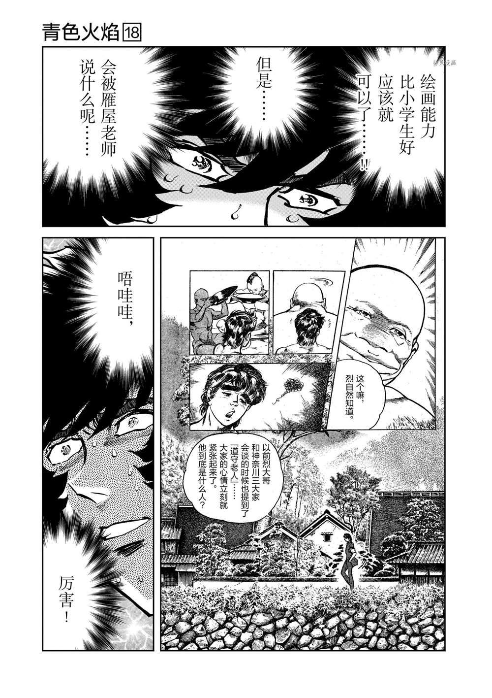 《青色火焰》漫画最新章节第104话 试看版免费下拉式在线观看章节第【15】张图片