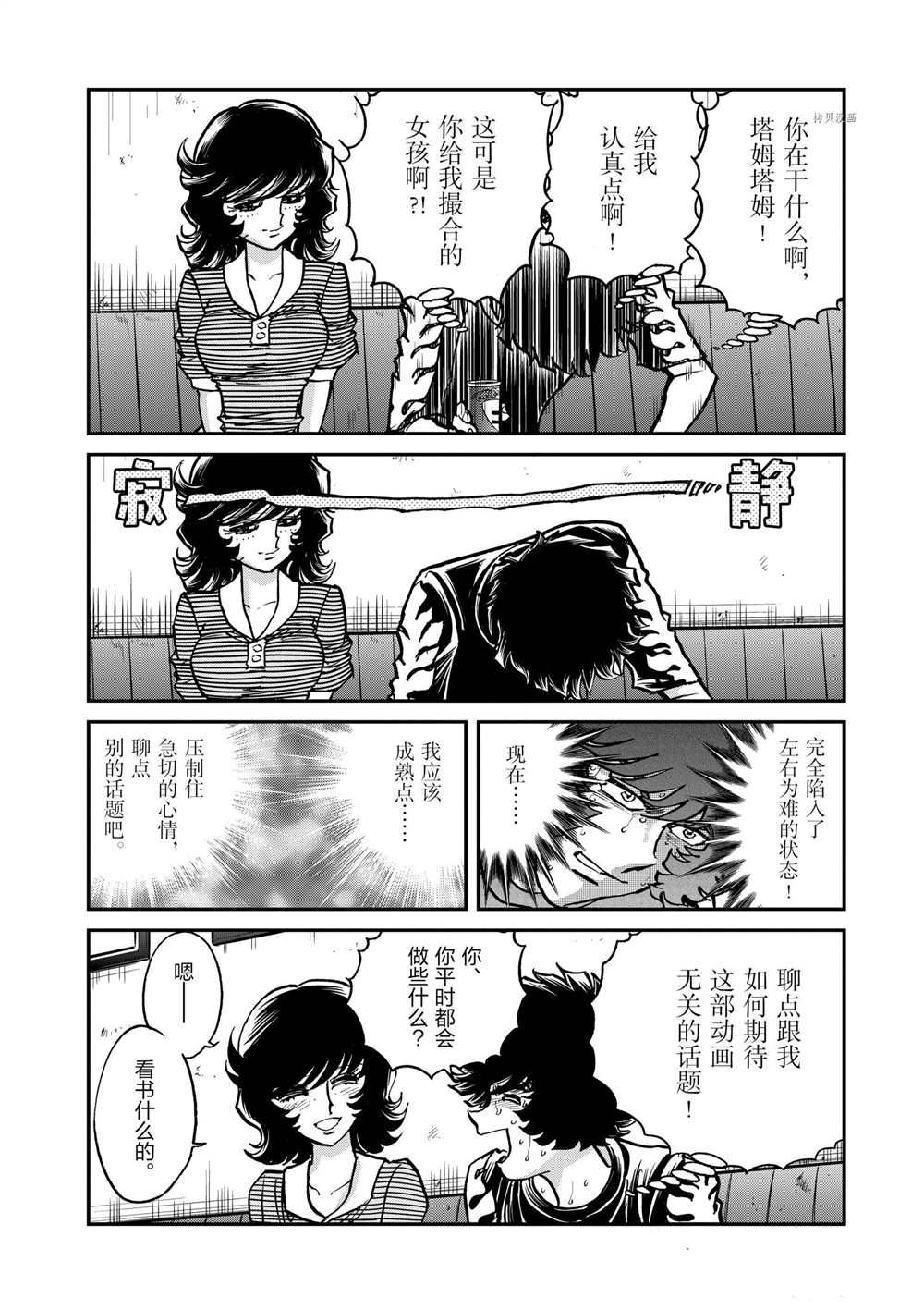 《青色火焰》漫画最新章节第117话 试看版免费下拉式在线观看章节第【22】张图片