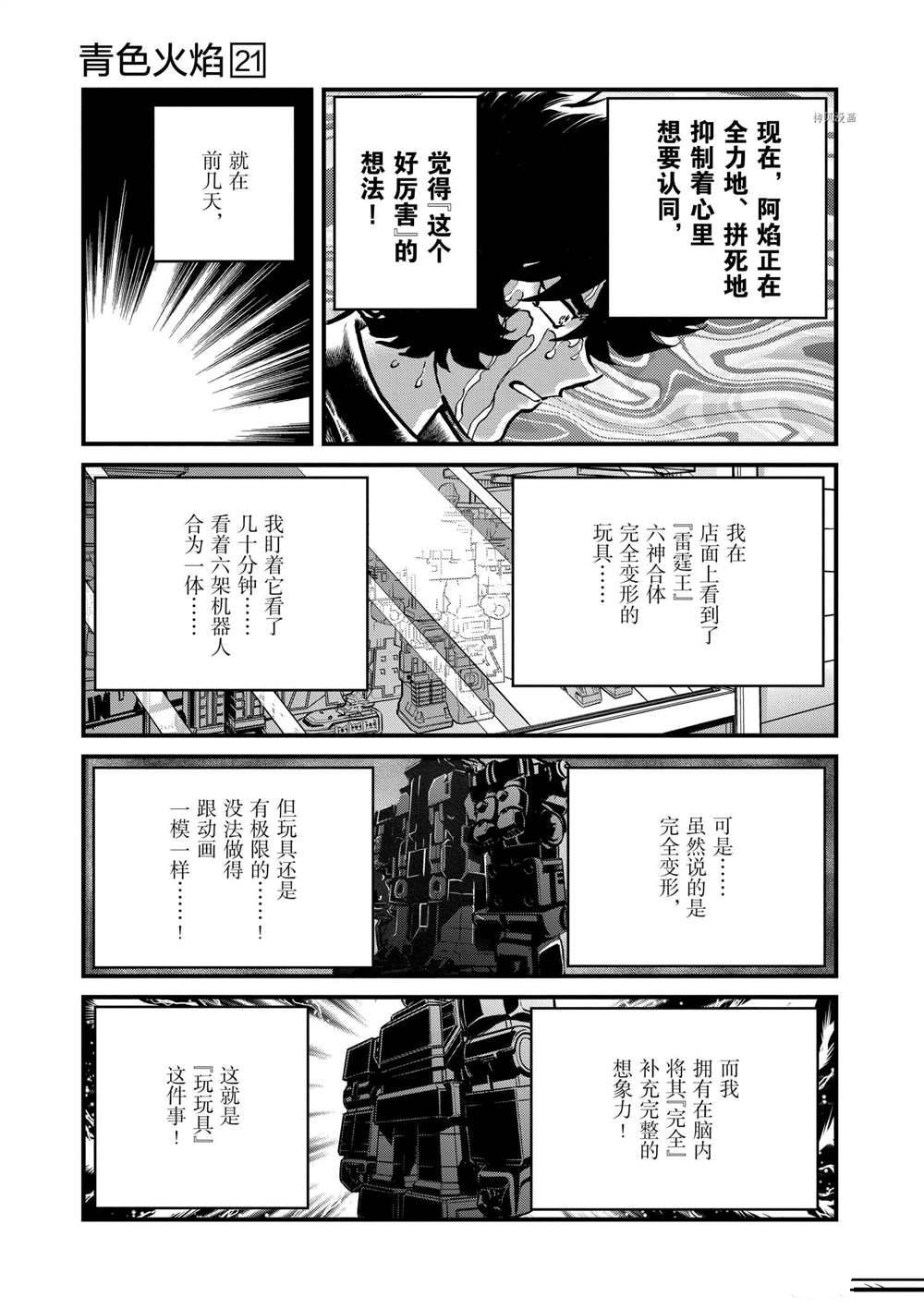 《青色火焰》漫画最新章节第125话 试看版免费下拉式在线观看章节第【15】张图片