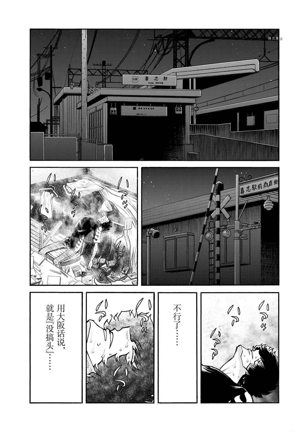 《青色火焰》漫画最新章节第70话 试看版免费下拉式在线观看章节第【30】张图片