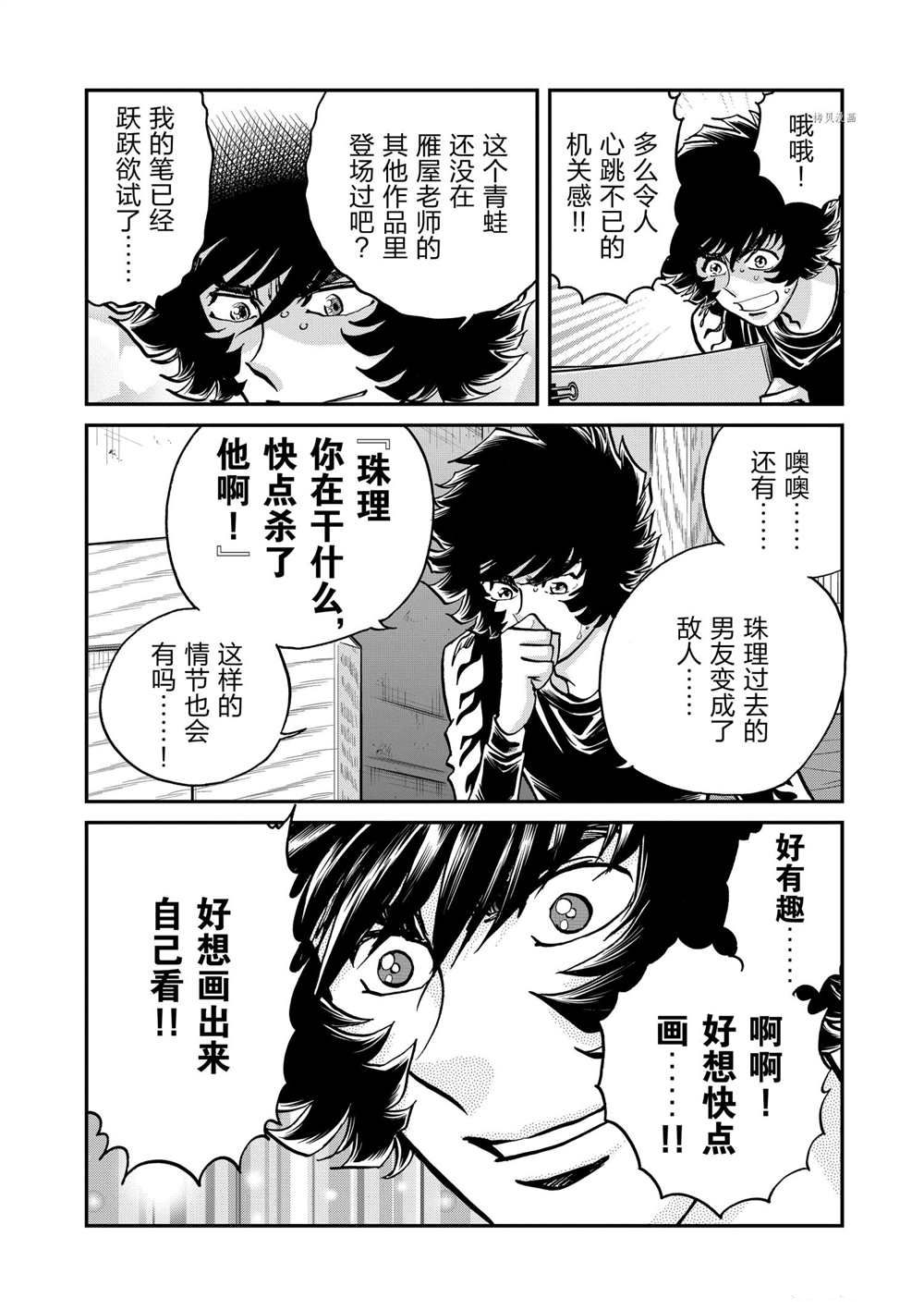 《青色火焰》漫画最新章节第111话 试看版免费下拉式在线观看章节第【18】张图片