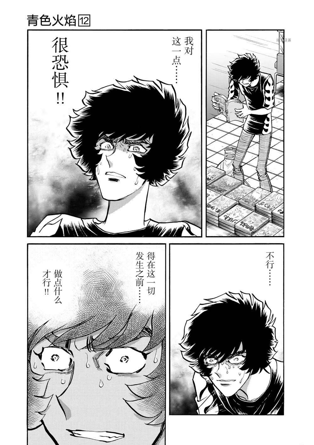 《青色火焰》漫画最新章节第69话 试看版免费下拉式在线观看章节第【11】张图片