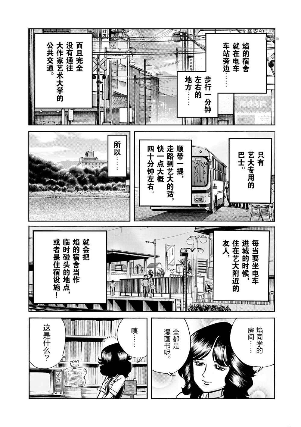 《青色火焰》漫画最新章节第78话 试看版免费下拉式在线观看章节第【6】张图片