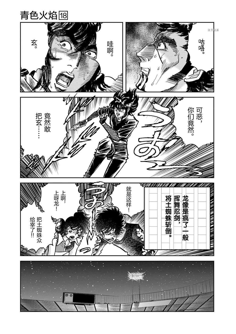 《青色火焰》漫画最新章节第102话 试看版免费下拉式在线观看章节第【20】张图片