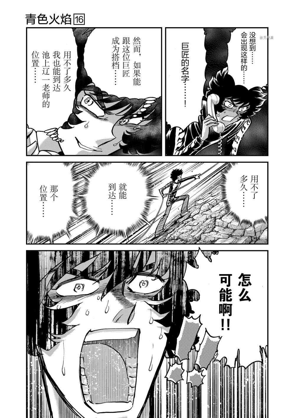 《青色火焰》漫画最新章节第95话 试看版免费下拉式在线观看章节第【23】张图片