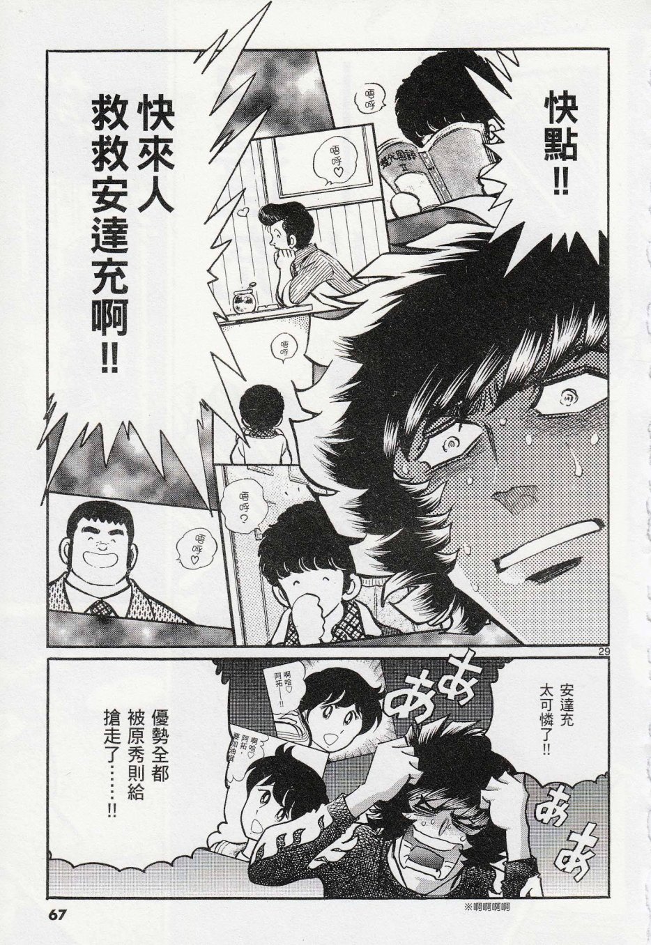 《青色火焰》漫画最新章节第38话免费下拉式在线观看章节第【27】张图片