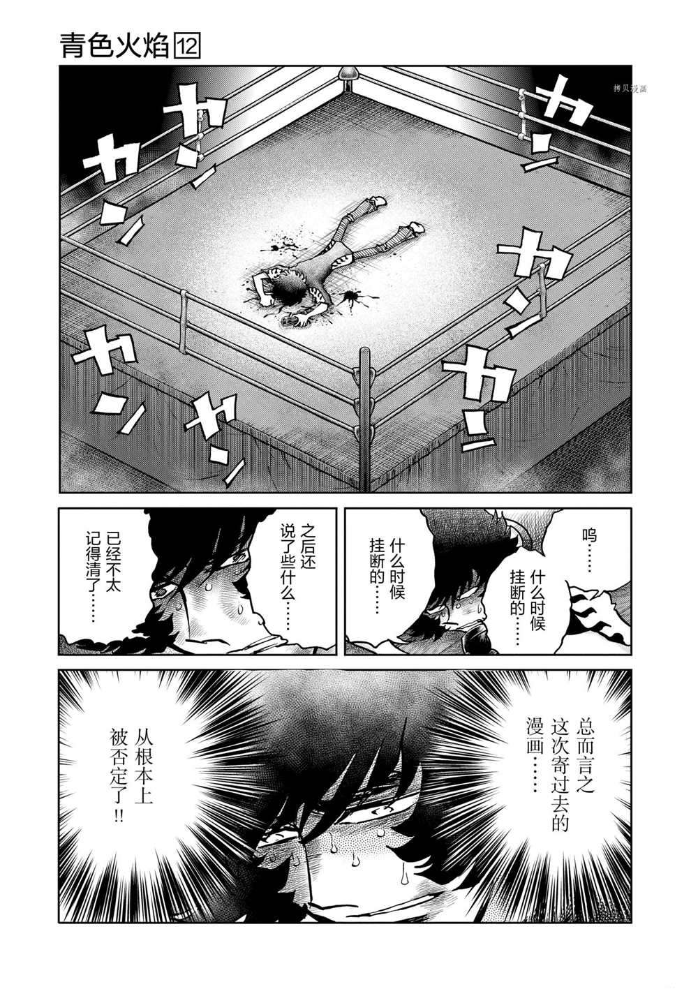 《青色火焰》漫画最新章节第70话 试看版免费下拉式在线观看章节第【17】张图片