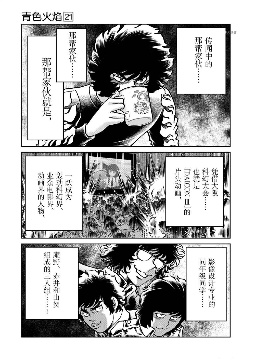 《青色火焰》漫画最新章节第121话 试看版免费下拉式在线观看章节第【25】张图片