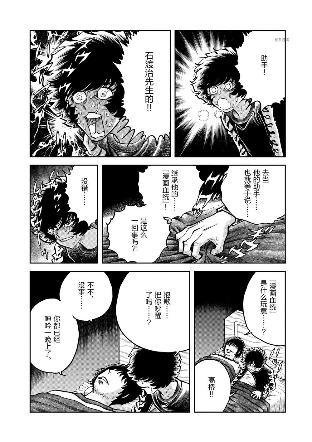 《青色火焰》漫画最新章节第138话 试看版免费下拉式在线观看章节第【9】张图片