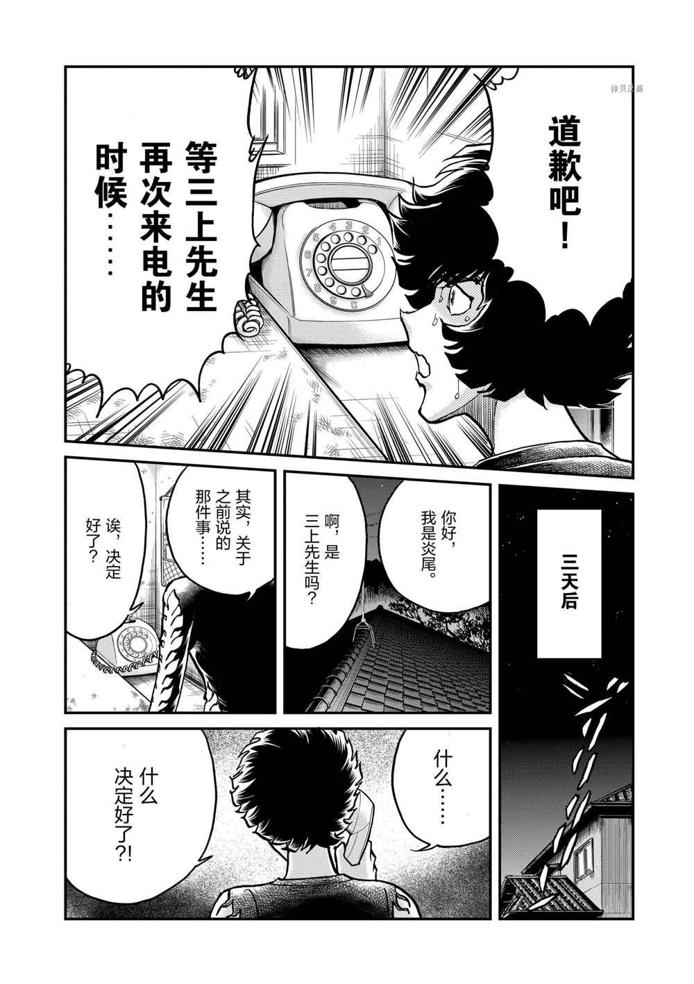 《青色火焰》漫画最新章节第94话 试看版免费下拉式在线观看章节第【30】张图片