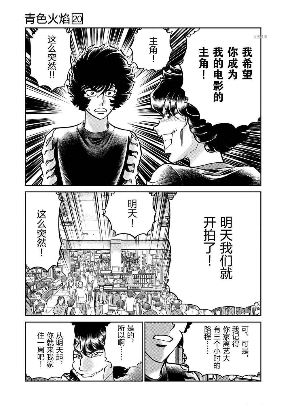 《青色火焰》漫画最新章节第116话 试看版免费下拉式在线观看章节第【21】张图片