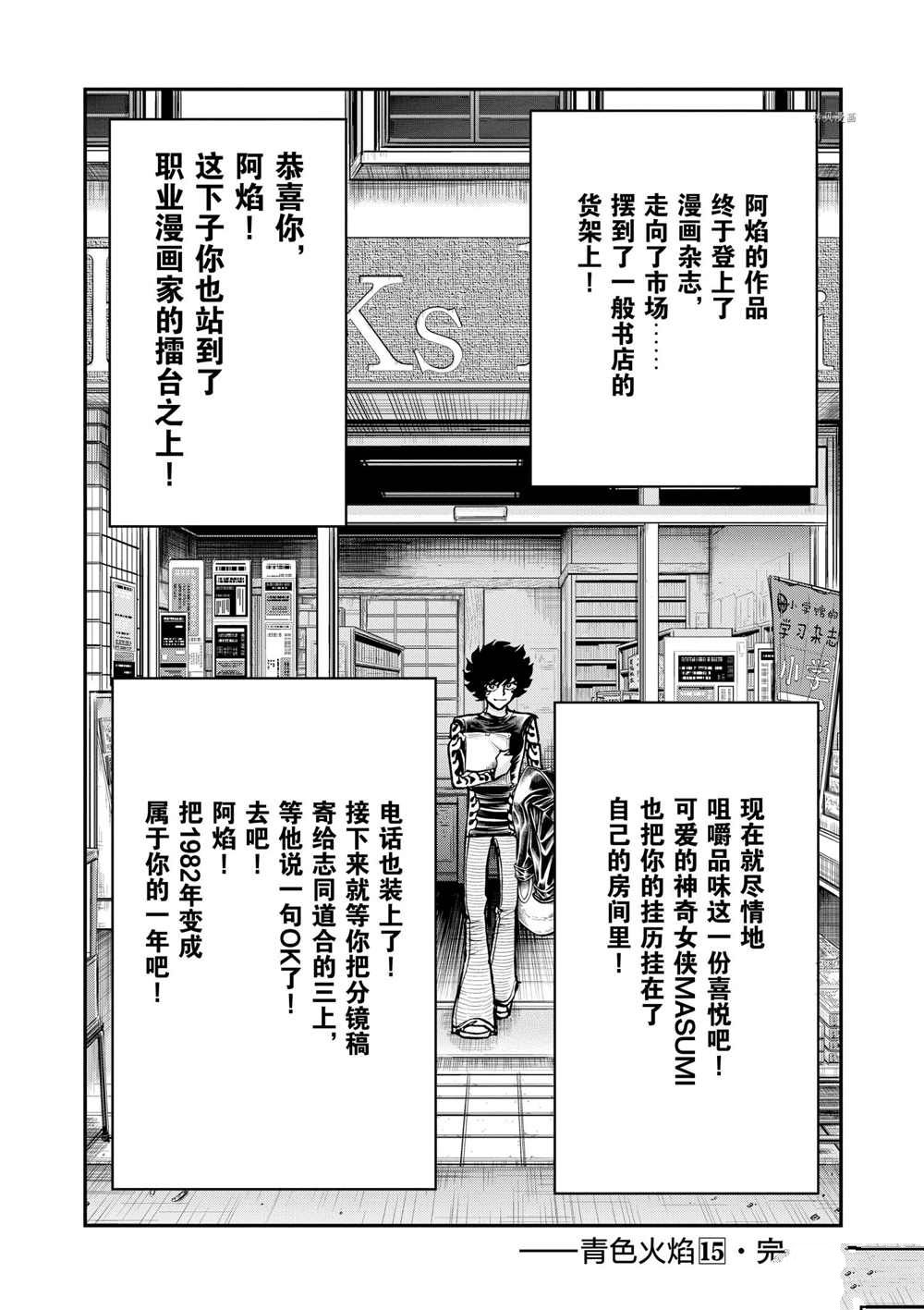 《青色火焰》漫画最新章节第90话 试看版免费下拉式在线观看章节第【32】张图片