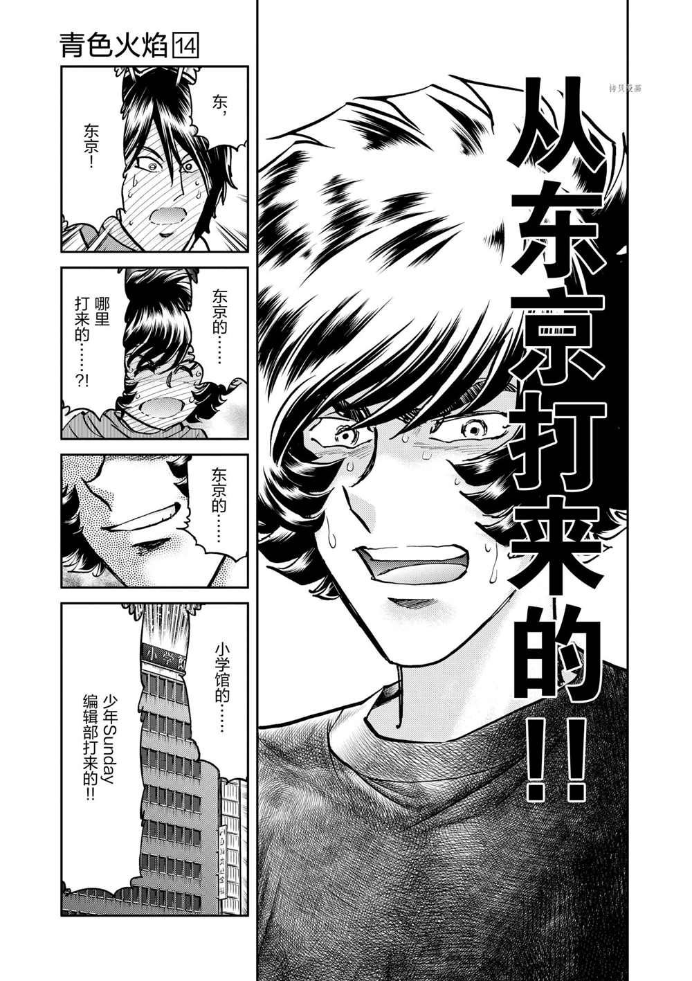 《青色火焰》漫画最新章节第81话 试看版免费下拉式在线观看章节第【9】张图片