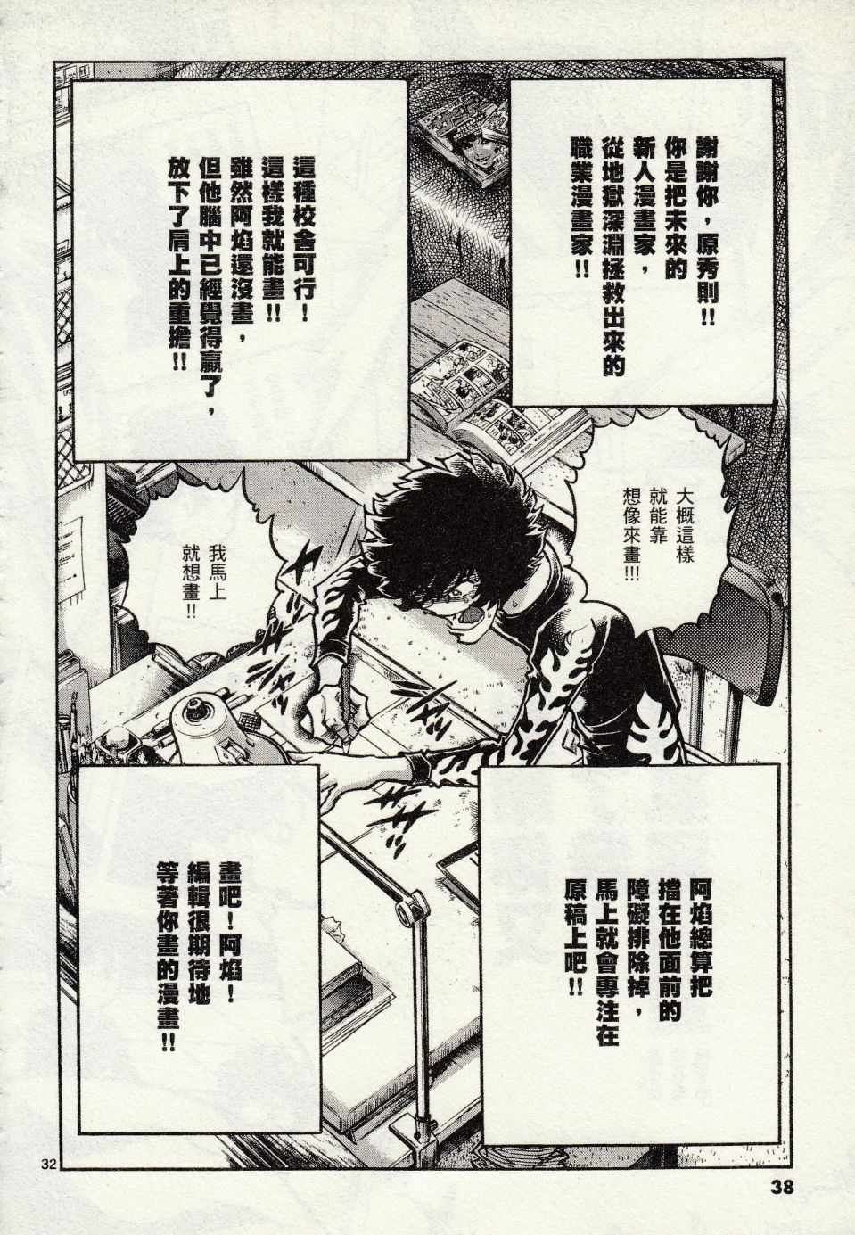 《青色火焰》漫画最新章节第43话免费下拉式在线观看章节第【33】张图片